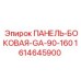 1614645900 ПАНЕЛЬ-БОКОВАЯ-GA-90-160 Epiroc