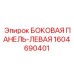 1604690401 БОКОВАЯ ПАНЕЛЬ-ЛЕВАЯ Epiroc