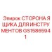 GS15865941 СТОРОНА ЯЩИКА ДЛЯ ИНСТРУМЕНТОВ Epiroc