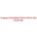 Оригинальная боковая пластина 4812226758 производителя Epiroc