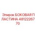 Оригинальный компонент 4812226770 производителя Epiroc