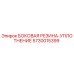 5730015399 БОКОВАЯ РЕЗИНА-УПЛОТНЕНИЕ Epiroc