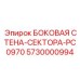 5730000994 БОКОВАЯ СТЕНА-СЕКТОРА-PC0970 Epiroc