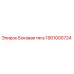 1901000724 Боковая тяга Epiroc