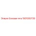 1901000739 Боковая тяга Epiroc