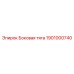 1901000740 Боковая тяга Epiroc