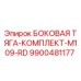 9900481177 БОКОВАЯ ТЯГА-КОМПЛЕКТ-M109-RD Epiroc