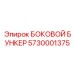 5730001375 БОКОВОЙ БУНКЕР Epiroc