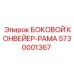 5730001367 БОКОВОЙ КОНВЕЙЕР-РАМА Epiroc