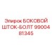 9900481345 БОКОВОЙ ШТОК-БОЛТ Epiroc