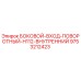 9753212423 БОКОВОЙ-ВХОД-ПОВОРОТНЫЙ-H112-ВНУТРЕННИЙ Epiroc