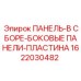 Боковые панели и пластины для техники Epiroc