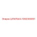 1092300051 ШПИЛЬКА Epiroc