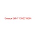 1092318901 ВИНТ Epiroc