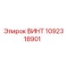 1092318901 ВИНТ Epiroc