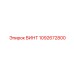 1092672800 ВИНТ Epiroc