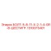 1310073401 БОЛТ-5-8-11-X-2-1-4-GR-8-ШЕСТИГР. Epiroc