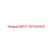 147142403 ВИНТ Epiroc