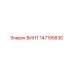 147195836 ВИНТ Epiroc