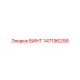 147196299 ВИНТ Epiroc