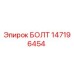 147196454 Bolt Epiroc