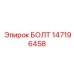 147196458 Bolt Epiroc