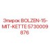5730009876 БОЛТ 15 С ЦЕПЬЮ (Epiroc)