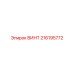 216195772 ВИНТ Epiroc