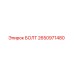 2650971480 БОЛТ Epiroc
