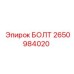 2650984020 БОЛТ Epiroc