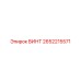 2652215571 ВИНТ Epiroc