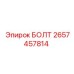 Болт Epiroc 2657457814 для гидравлики из нержавеющей стали