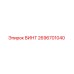 2696701040 ВИНТ Epiroc