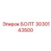 Изображение прочного болта Epiroc номер 3030143500 с защитным покрытием