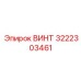 Винт 3222303461 Epiroc в экстремальных условиях