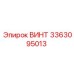 Изображение винта Epiroc 3363095013 для бурового оборудования