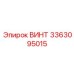 Изображение винта Epiroc 3363095015 для бурового оборудования