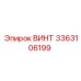 Качественный винт Epiroc 3363106199 для горнодобывающего оборудования