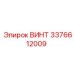 Изображение винта от Epiroc, деталь 3376612009