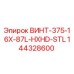 144328600 ВИНТ-375-16X-87L-HXHD-STL Epiroc