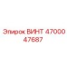 4700047687 ВИНТ Epiroc