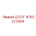 4700273589 БОЛТ Epiroc