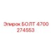 4700274553 БОЛТ Epiroc