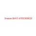 4700368628 ВИНТ Epiroc