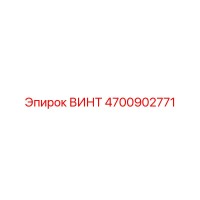 4700902771 ВИНТ Epiroc