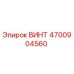 4700904560 ВИНТ Epiroc