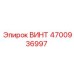 4700936997 ВИНТ Epiroc
