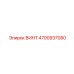 4700937080 ВИНТ Epiroc
