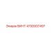 4700937497 ВИНТ Epiroc