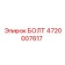 4720007617 БОЛТ Epiroc